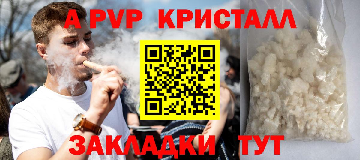 A PVP Соль Тимашёвск