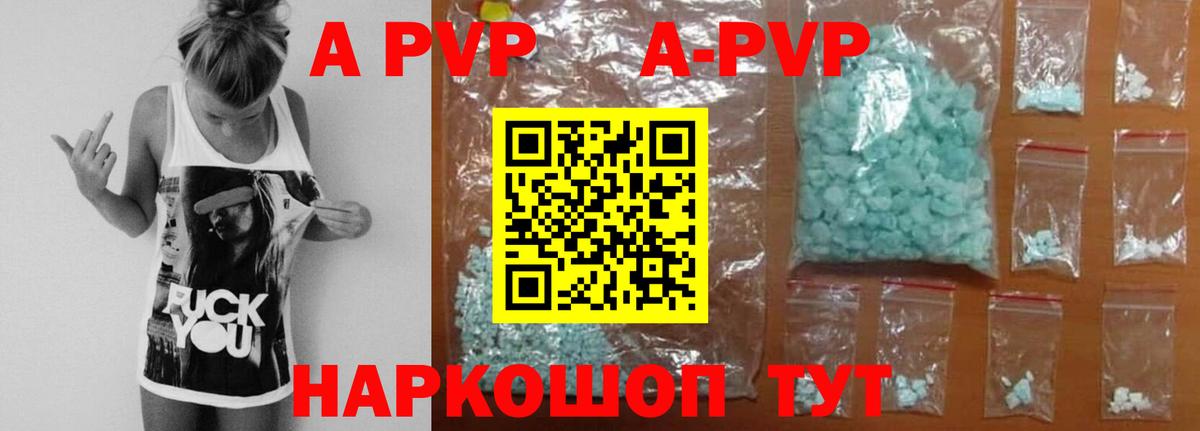 A-PVP Соль  Alfa_PVP Соль  A-PVP  Вход с VPN  Тимашёвск  купить   A-PVP Соль 