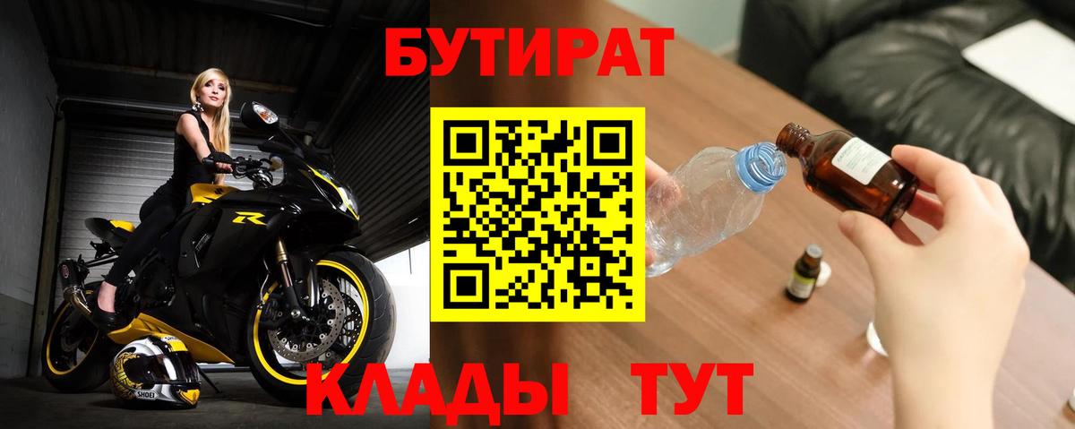 Бутират бутандиол Тимашёвск