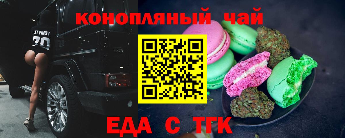 Печенье с ТГК конопля Тимашёвск