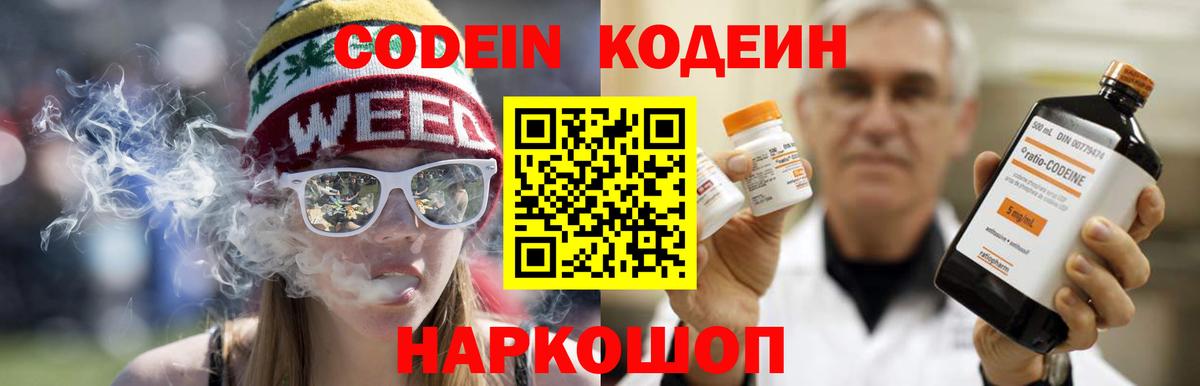 Тимашёвск  Кодеиновый сироп Lean Purple Drank  Вход с VPN 