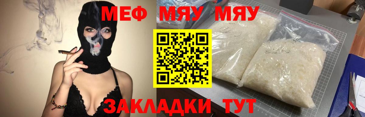Мефедрон  МЯУ-МЯУ VHQ  Вход с VPN  МЯУ-МЯУ мяу мяу  Тимашёвск 