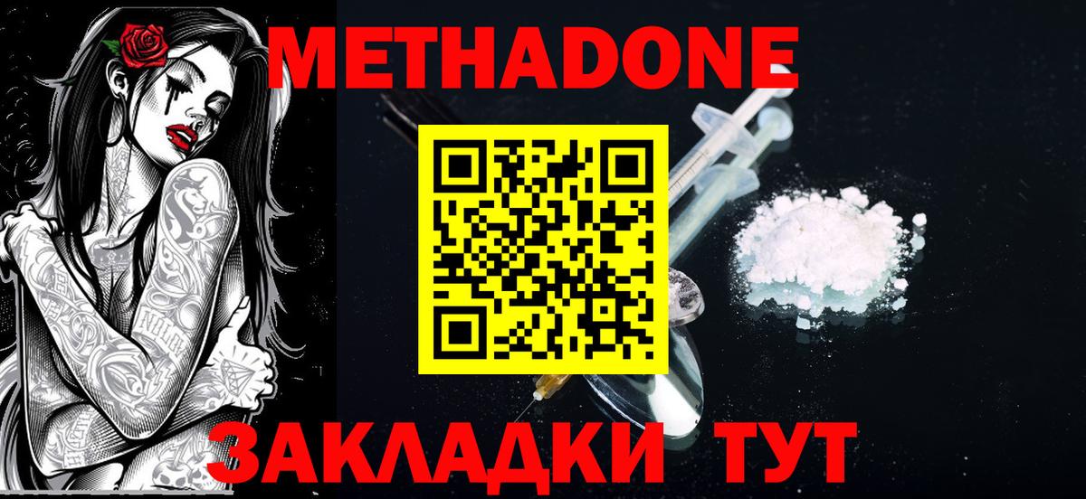 МЕТАДОН кристалл Тимашёвск