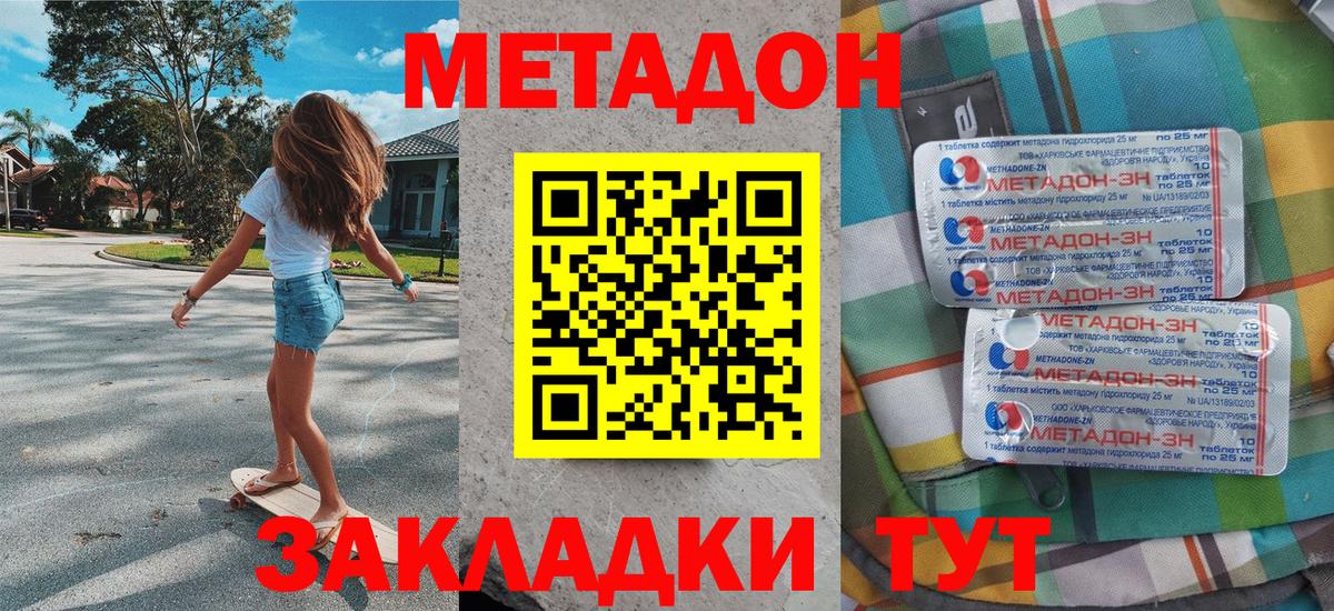 Тимашёвск  МЕТАДОН VHQ  МЕТАДОН мёд  Вход с VPN 