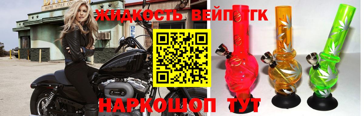 Дистиллят ТГК вейп с тгк  Вход с VPN  Дистиллят ТГК вейп  Тимашёвск 